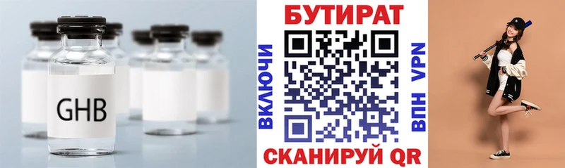 закладки  Можайск  Бутират 99% 